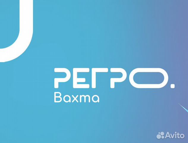 Регро вахта отзывы