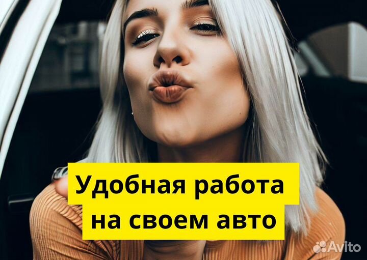 Вакансия для водителей Яндекс.Go