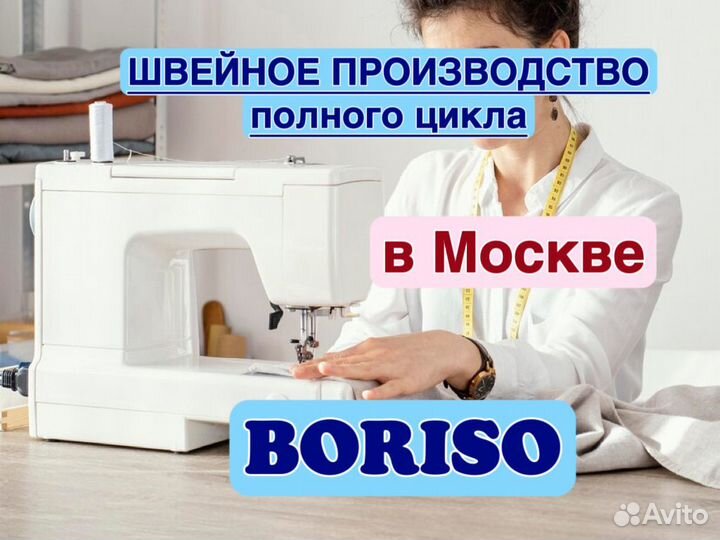 Пошив одежды оптом: Швейное производство