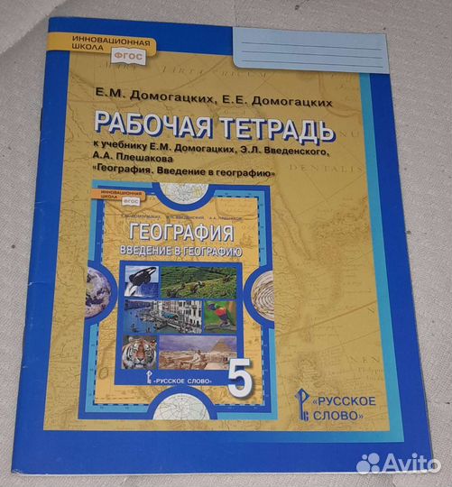 Рабочии тетради за 5 класс