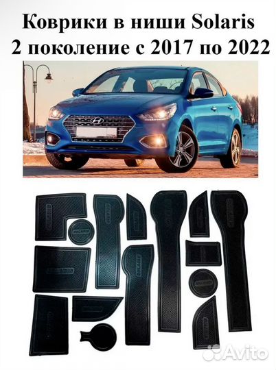 Коврики в подстаканники и дверные ниши