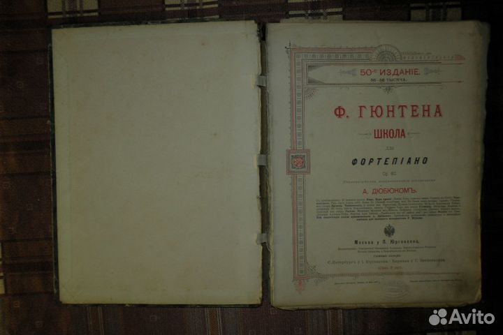 Школа для фортепиано