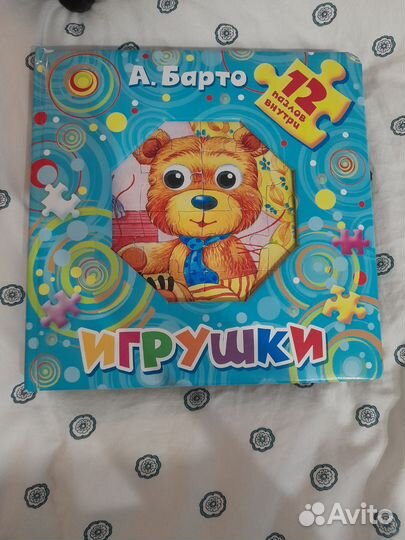 Книга с пазлами