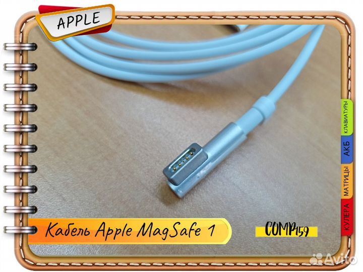 Кабель для ремонта зарядки MagSafe 1