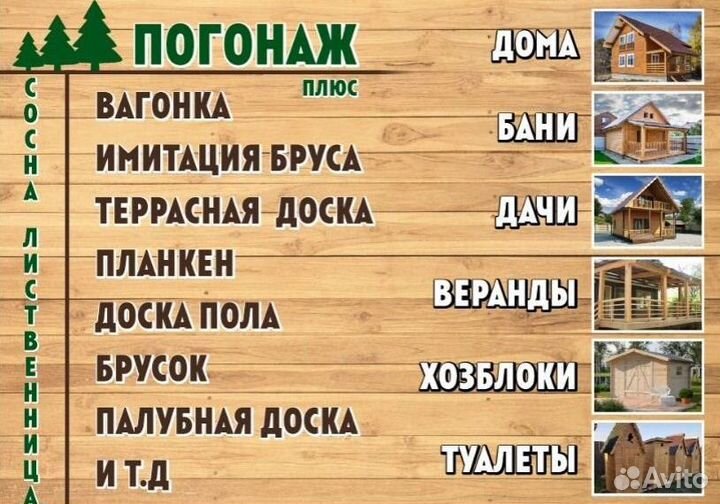 Имитация бруса (сорт В С) с доставкой Бердск