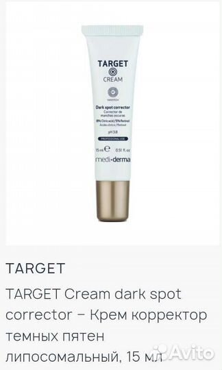 Сыворотка Target от пигментных пятен mediderma