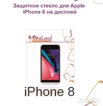 Защитное стекло для Apple iPhone 8 на дисплей