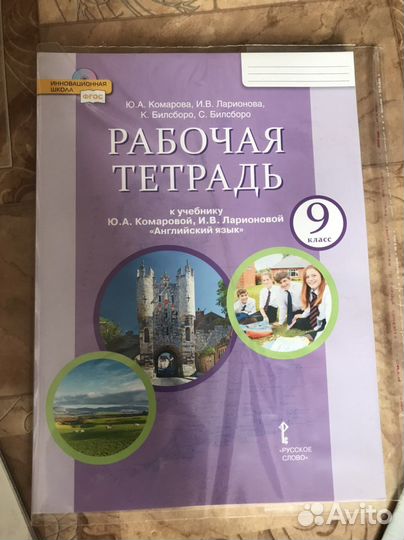Рабочая тетрадь по английскому 9 класс