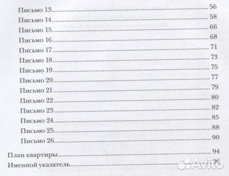 Марсель Пруст: Письма соседке