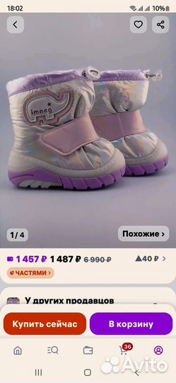 Дутики детские 22