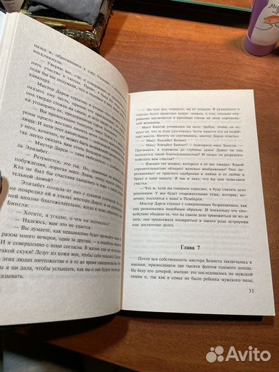 Книга «Гордость и предубеждение»