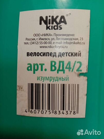 Велосипед детский NiKA kids вд4/2