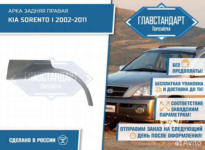 Арка Соренто 1 правая