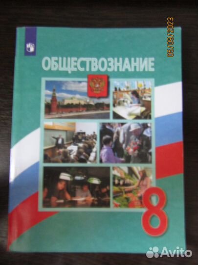Учебник обществознание 8 класс 2021 год