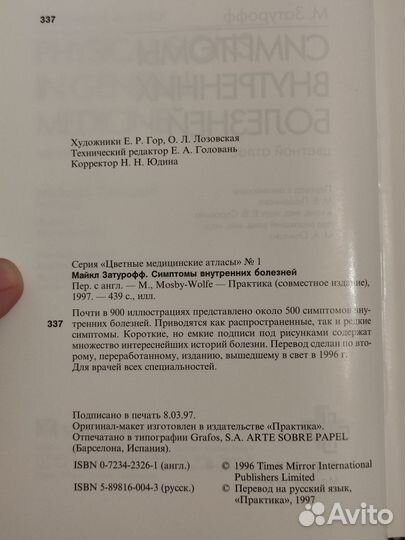 Симптомы внутренних болезней, М. Затурофф