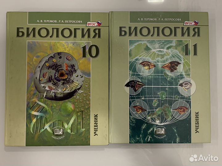 Петросова биология. Учебник по биологии профильный уровень. Теремов Петросова биология 10. Петросова 10 класс биология.