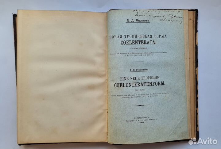 Автографы учёных начала 20-го века