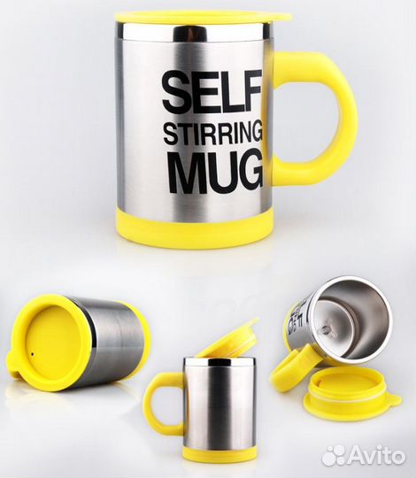 Кружка-мешалка, желтая