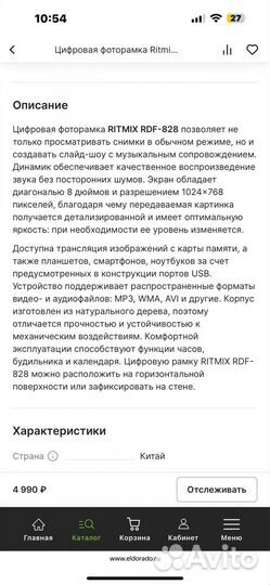 Цифровая фоторамка Ritmix