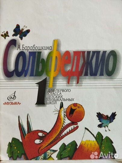 Учебники для музыкальной школы