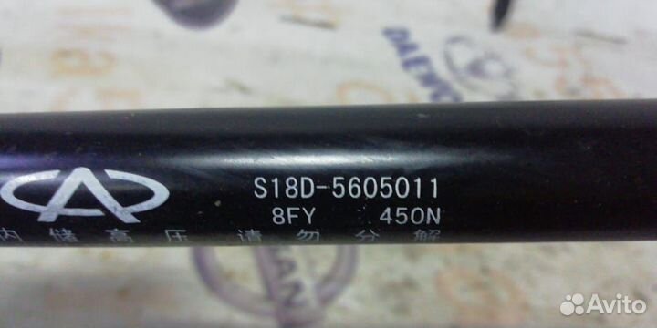 Амортизаторы крышки багажника Daewoo Chery