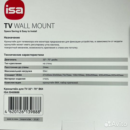 Кронштейн прямой для телевизора 32