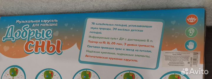 Мобиль на кроватку