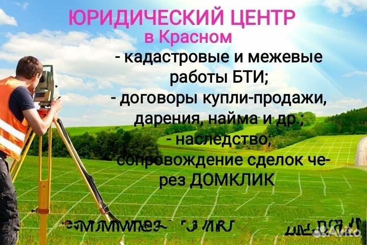 Юрист по недвижимости