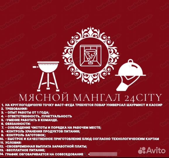 Повар на шаурму