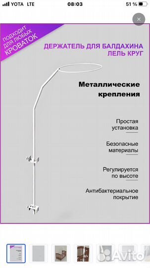Держатель для балдахина
