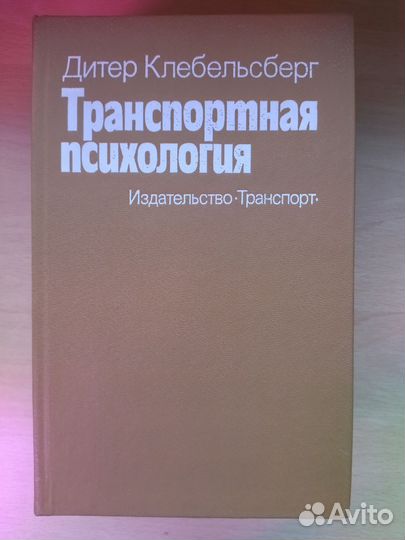 Книги про транспорт учебники водителя СССР