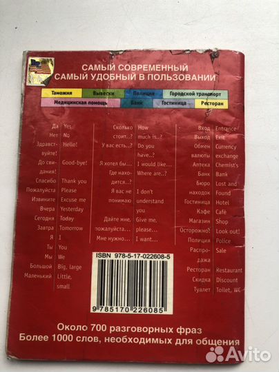 Англо- русский словарь