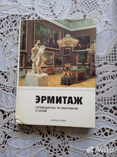Эрмитаж книги
