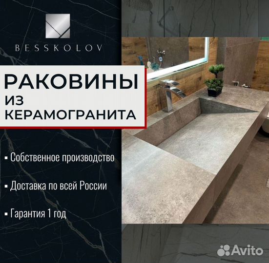 Раковина под камень из керамогранита