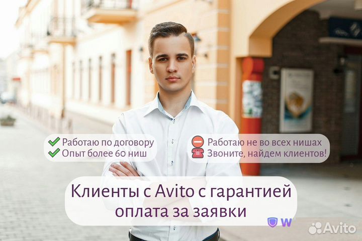 Услуги авитолога с гарантией результата