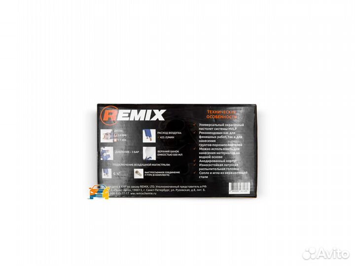 Краскопульт Remix H-827 (1,7мм.)