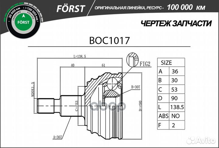 ШРУС наружный BOC1017 B-ring