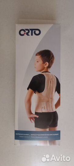 Корсет грудо-пояснично-крестцовый (детский)