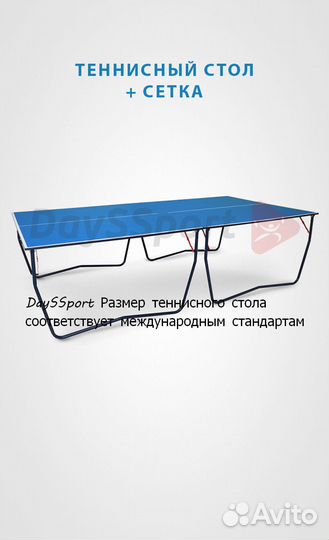 Теннисный стол новый