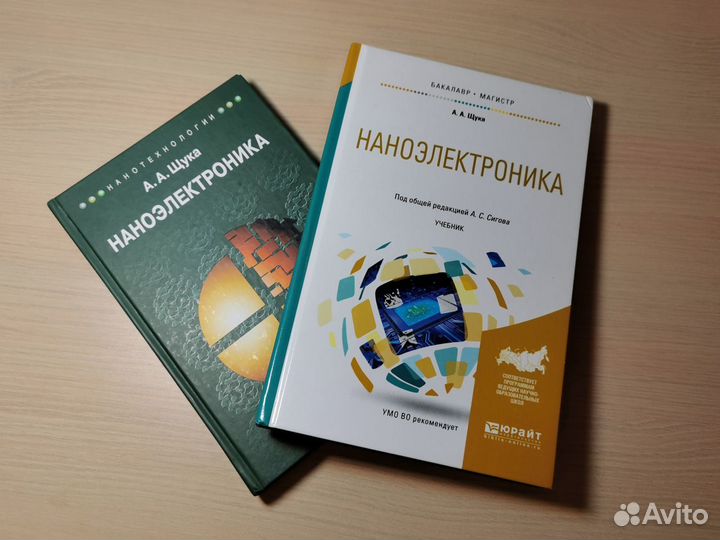 Наноэлектроника