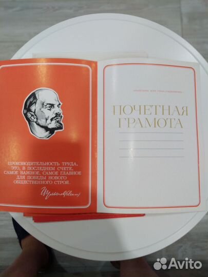 Почетная грамота СССР