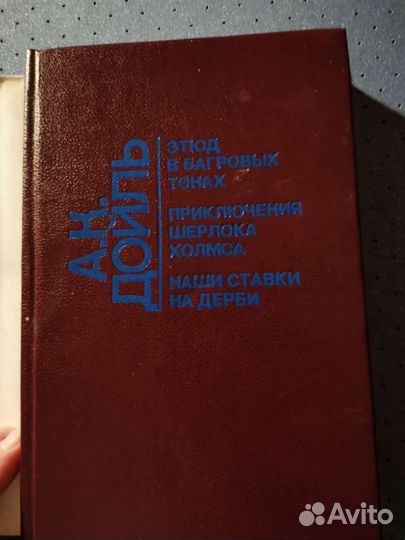 Книги А.К.Дойл в 10 томах