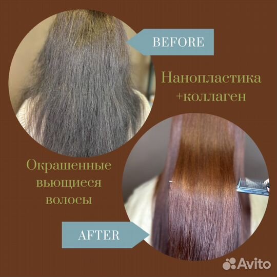 Нанопластика волос
