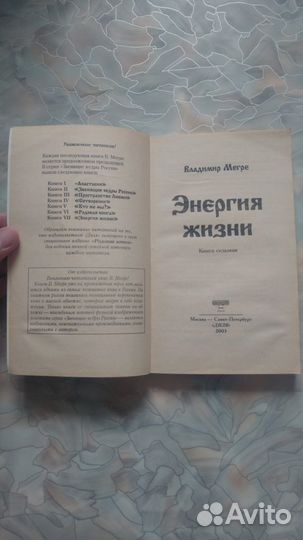 Энергия жизни. Владимир Мегре