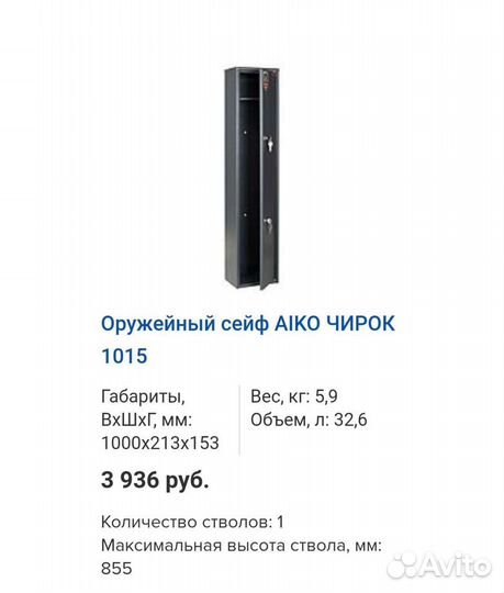 Оружейный сейф aiko чирок 1015