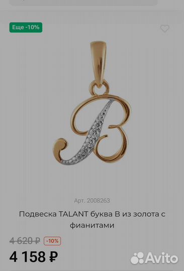 Золотая подвеска