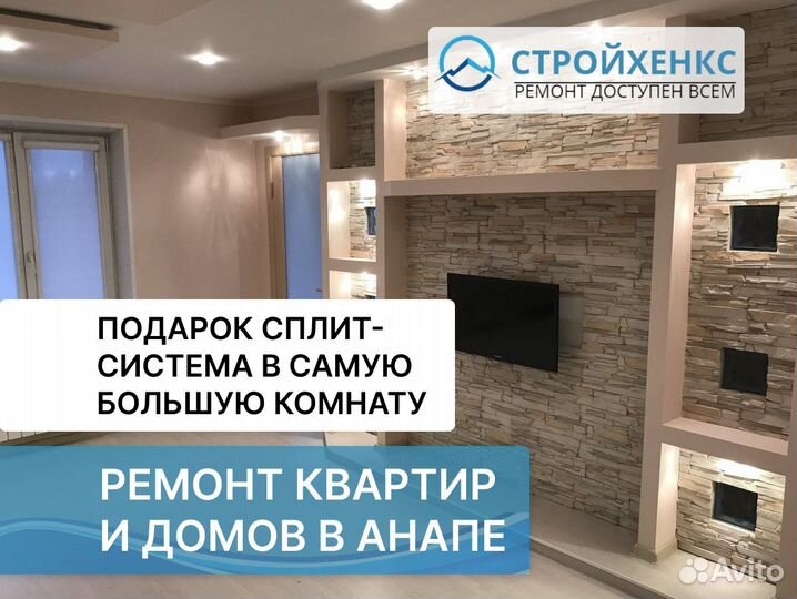 Ремонт квартир под ключ