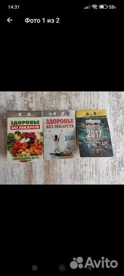 Календарь отрывной