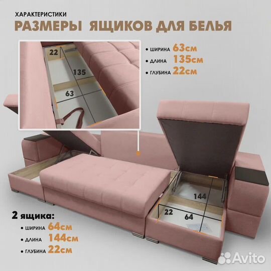 П-образный диван 