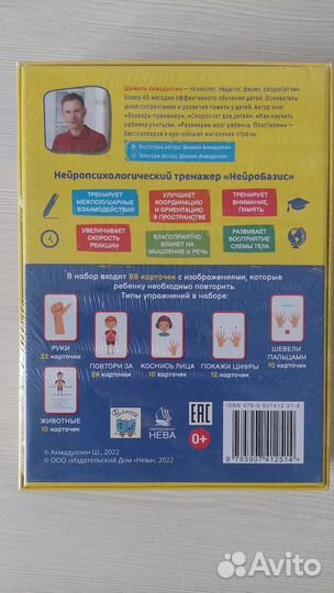 Книга Скорописание, Нейробазис Шамиль Ахмадуллин